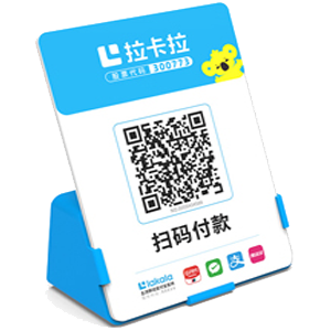 长春拉卡拉全能收款Q码